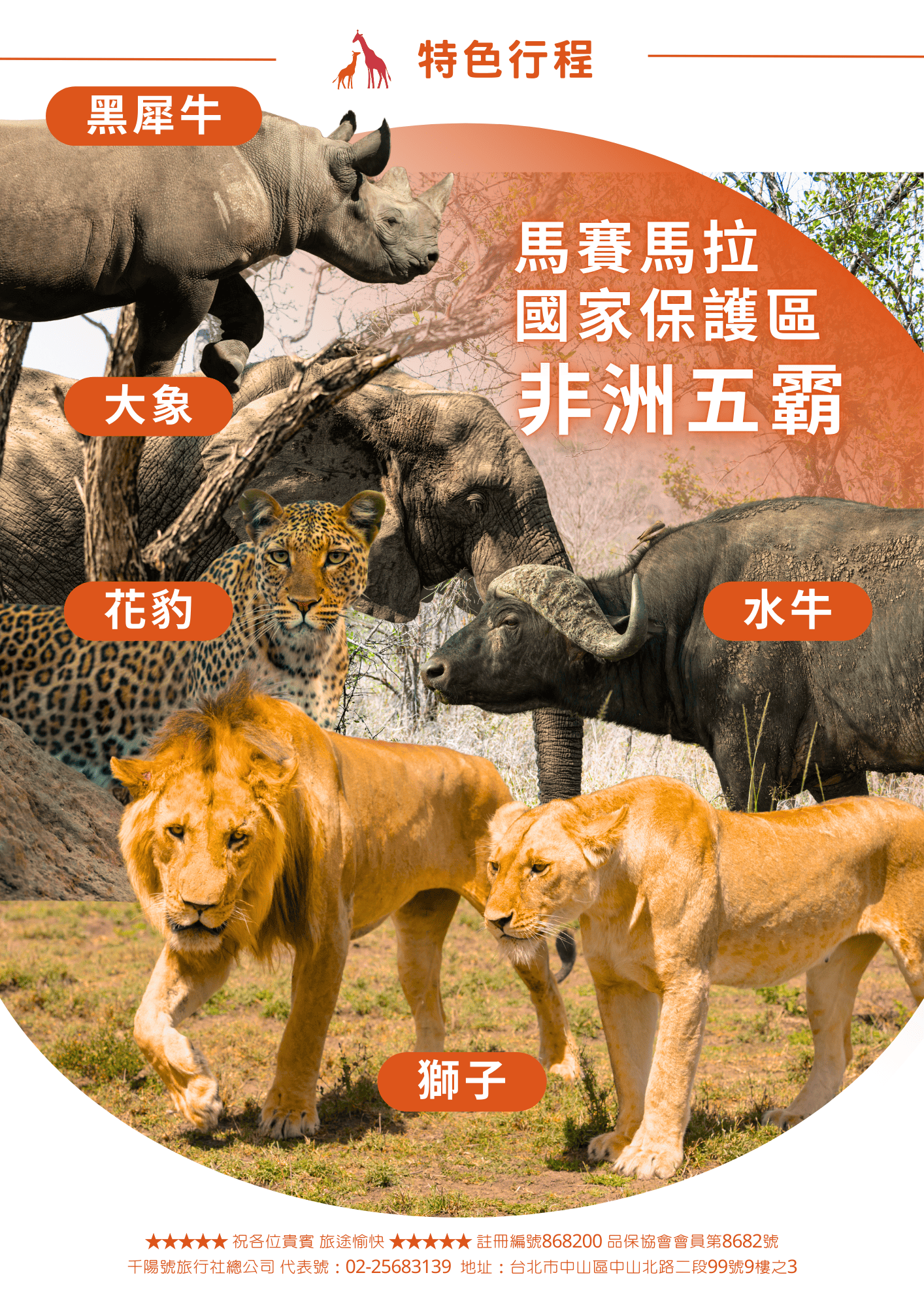 肯亞遊獵9日 2