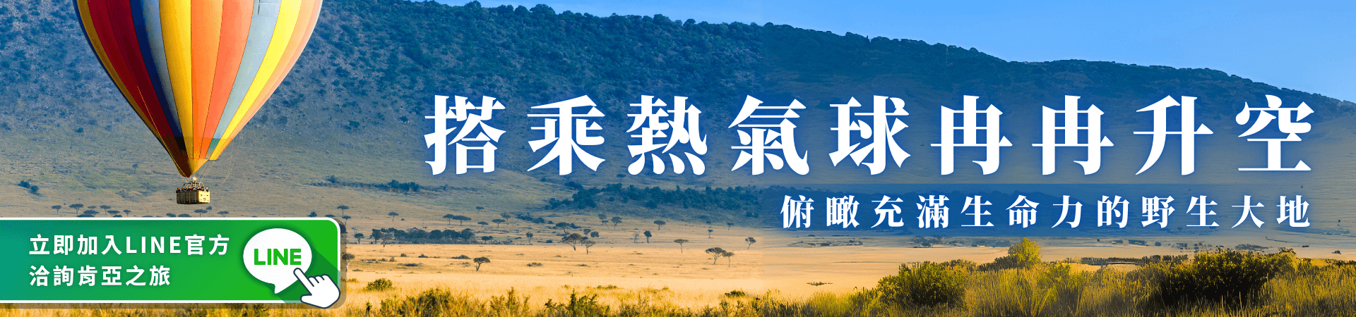 熱氣球漂浮在馬賽馬拉的金色草原上方，下方是群聚的斑馬與野生動物，背景為平緩山丘。